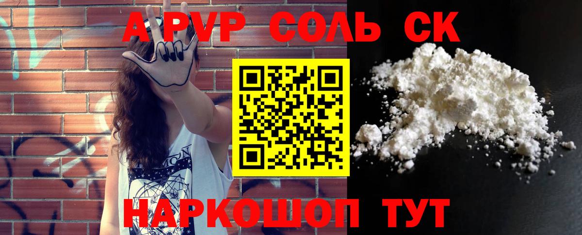 Альфа ПВП кристаллы Лесосибирск