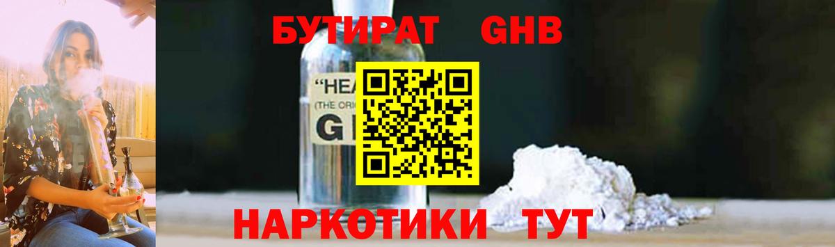 БУТИРАТ  Вход с VPN  Лесосибирск  Бутират оксибутират 