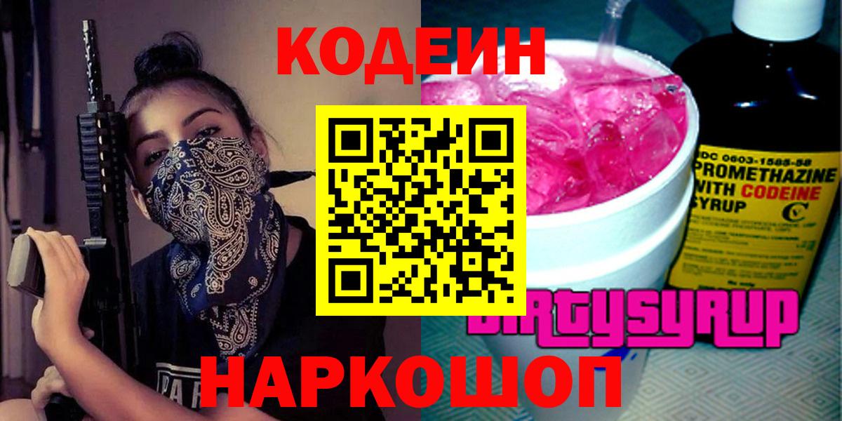 Кодеиновый сироп Lean напиток Lean (лин)  Вход с VPN  Лесосибирск  Кодеиновый сироп Lean Purple Drank 