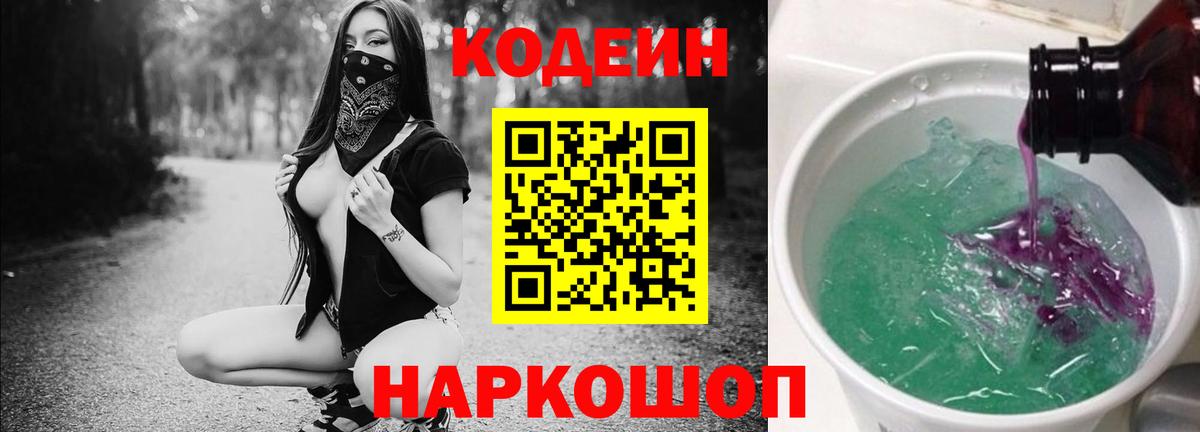 Codein Purple Drank Лесосибирск