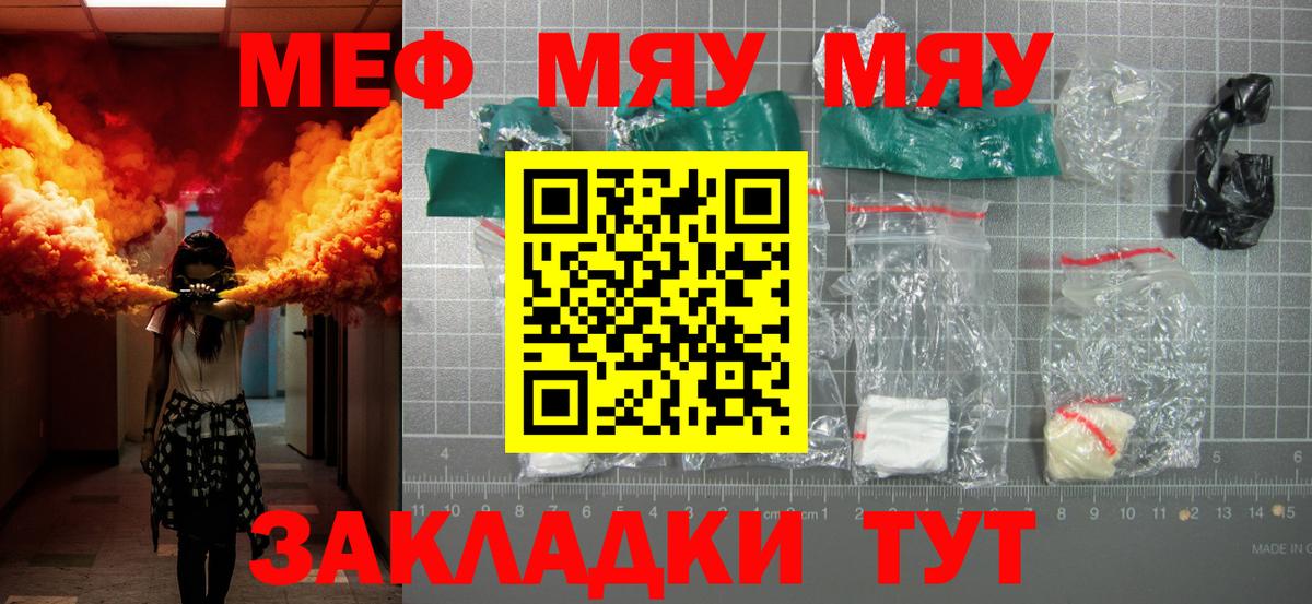 Меф мяу мяу мука Лесосибирск