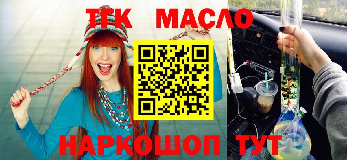 Лесосибирск  ТГК THC oil  ТГК THC oil  Вход с VPN 